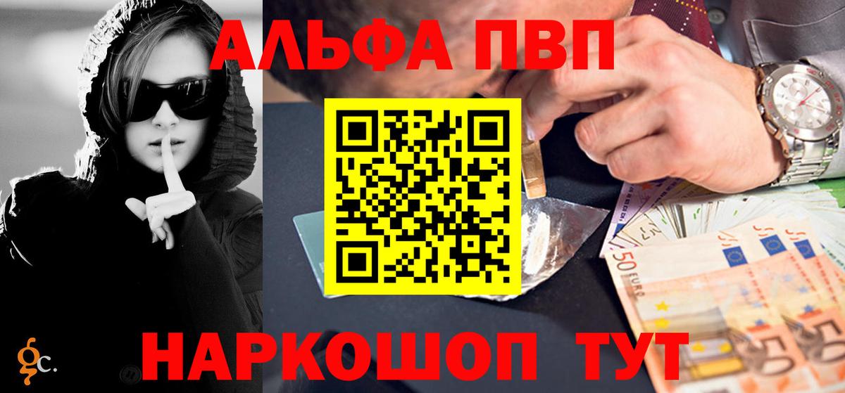 Alpha PVP Соль  A-PVP VHQ  дарнет шоп  APVP кристаллы  Вход с VPN  Мариинск 