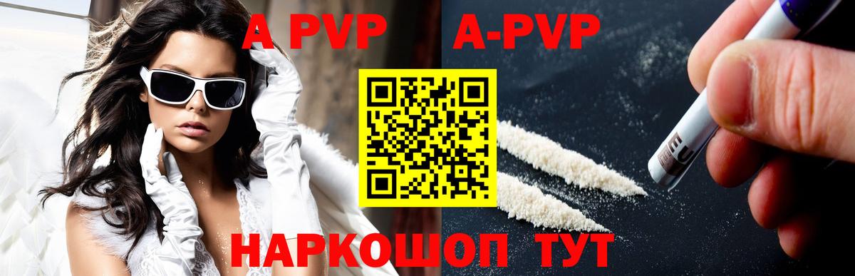 A-PVP кристаллы Мариинск