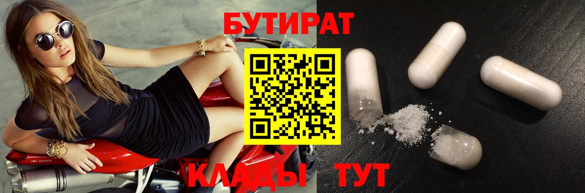 Бутират Butirat  Вход с VPN  Мариинск 