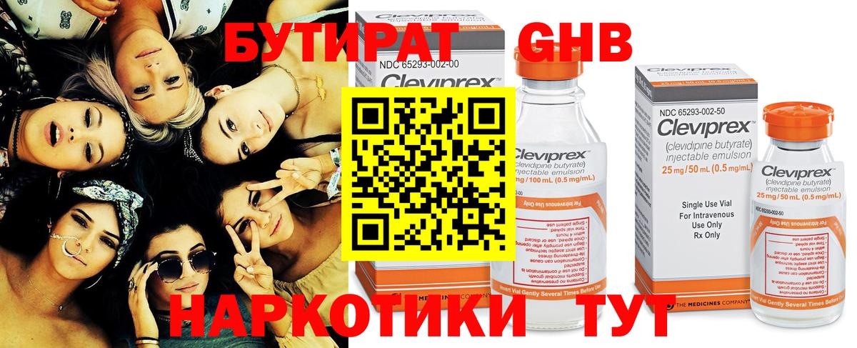 БУТИРАТ вода  Мариинск 