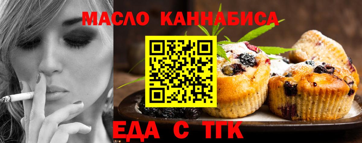 Cannafood марихуана Мариинск