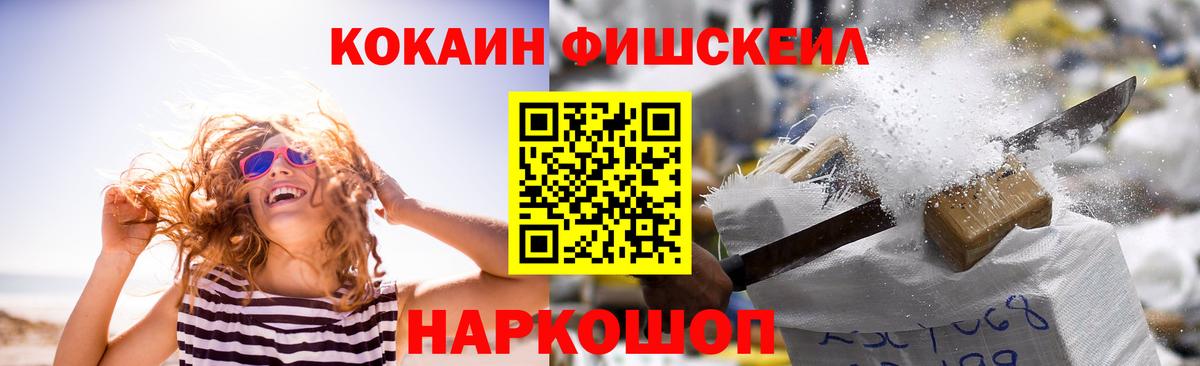 Кокаин Fish Scale Мариинск