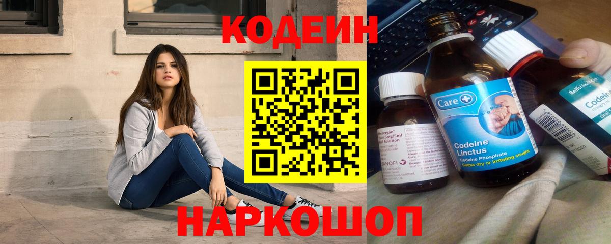 Кодеин Purple Drank  Мариинск  Кодеин напиток Lean (лин) 