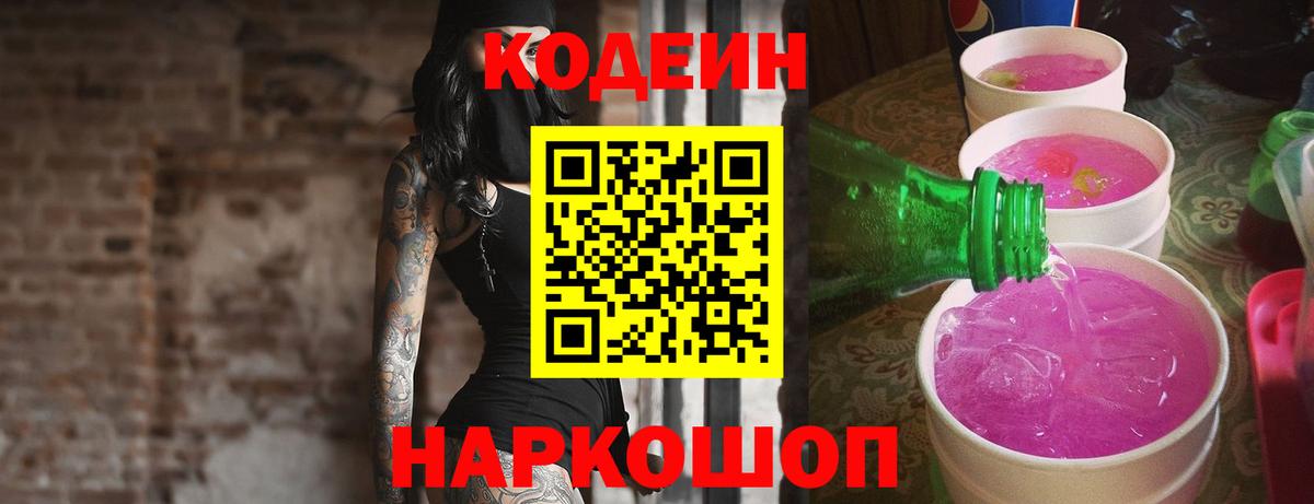 Мариинск  Кодеин Purple Drank  Вход с VPN  Codein Purple Drank 