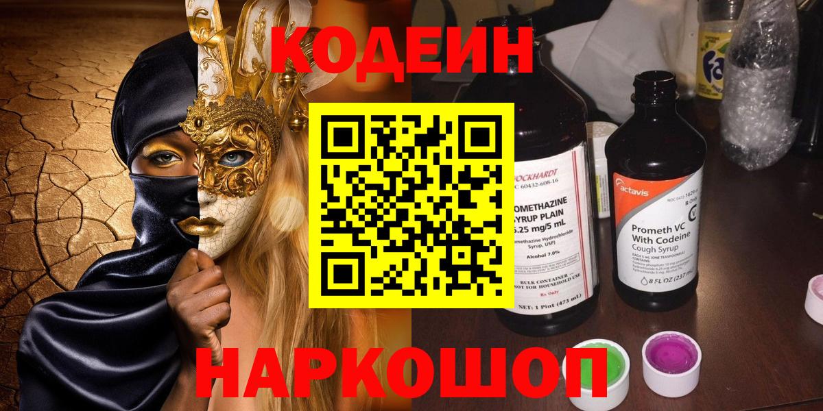 Кодеин напиток Lean (лин) Мариинск