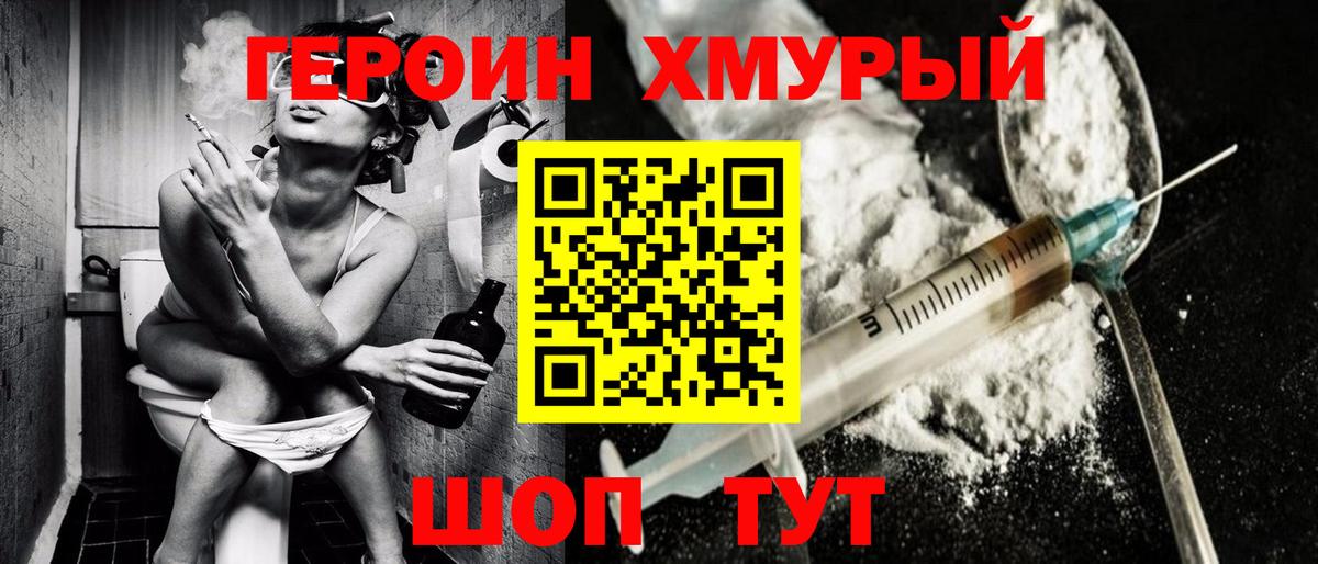 Героин Heroin Мариинск