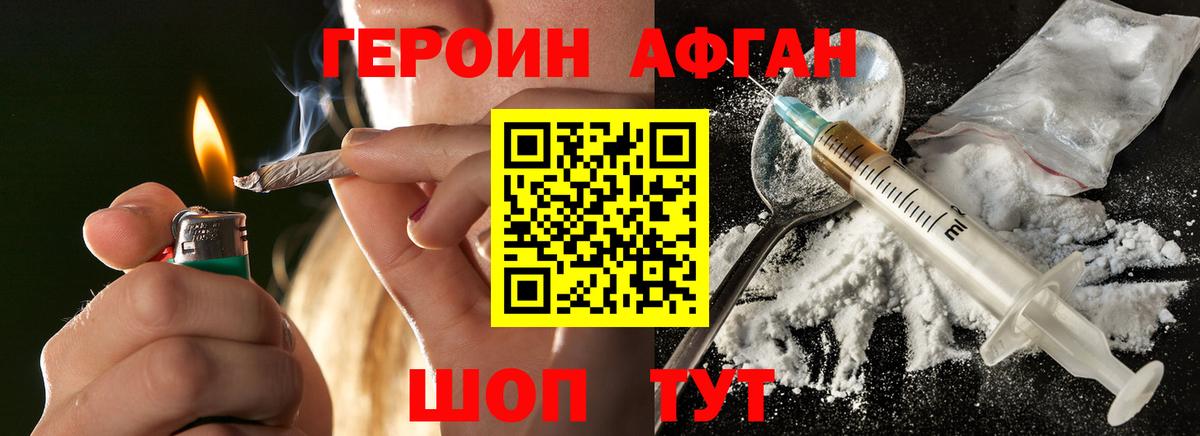 ГЕРОИН Heroin  Мариинск 