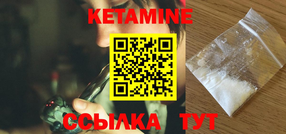 КЕТАМИН ketamine Мариинск