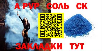 соль ск Комсомольск-на-Амуре