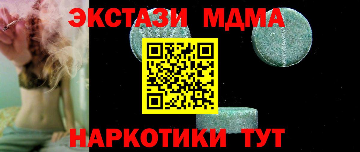 МДМА кристаллы  MDMA  Мариинск  Вход с VPN  MDMA crystal 