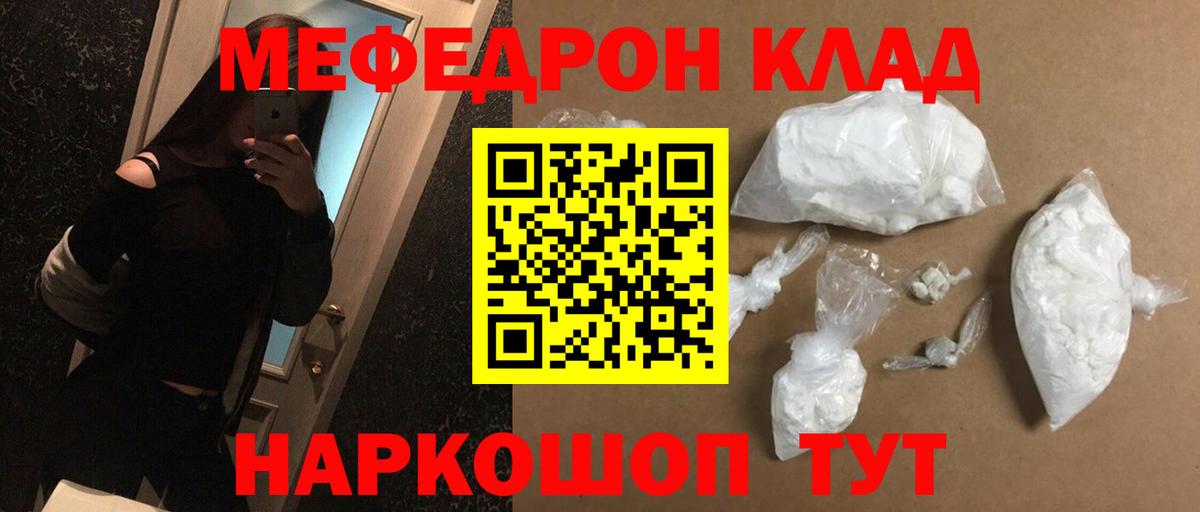 Меф мяу мяу кристаллы Мариинск