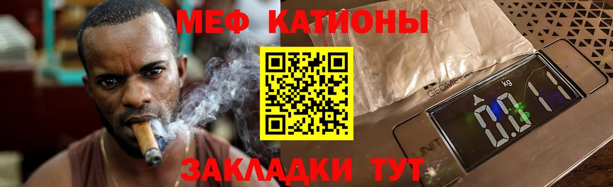 Меф мяу мяу Мариинск